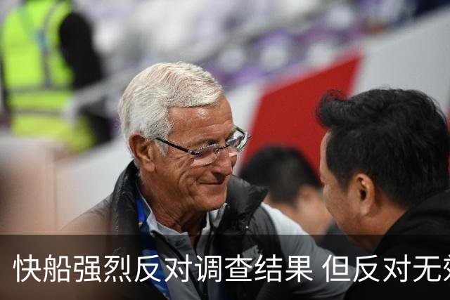 快船强烈反对调查结果 但反对无效！这是NBA最终决定