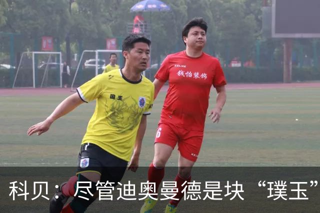 科贝：尽管迪奥曼德是块“璞玉”，但这笔潜在的天价交易值得深思